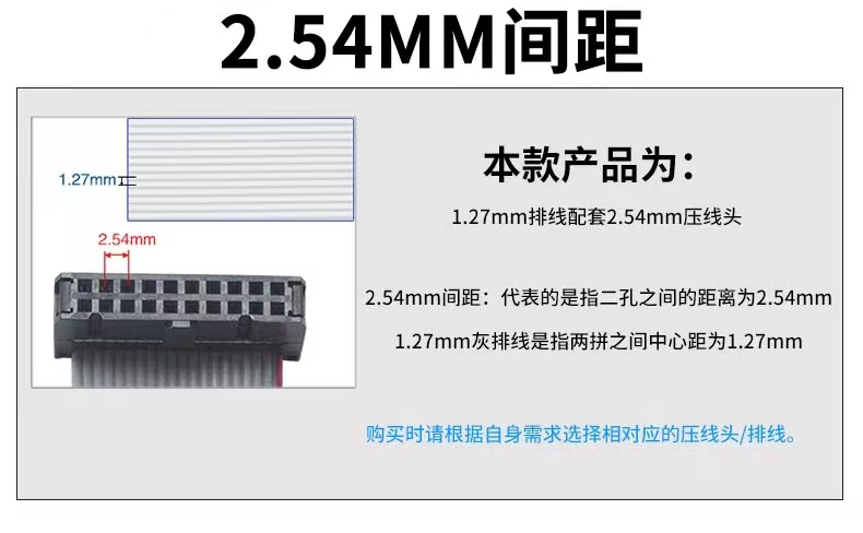 IDC排線2.54間距